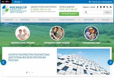 Росреестр рекомендует соблюдать форму запроса сведений ЕГРН