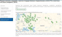 ФГБУ &laquo;Центр геодезии, картографии и ИПД&raquo; предоставляет сведения о пунктах государственных геодезических сетей (ГГС) в местных системах координат (МСК)