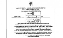 Утверждены формы описания границ населённых пунктов и территориальных зон Утверждены формы описания границ населённых пунктов и территориальных зон