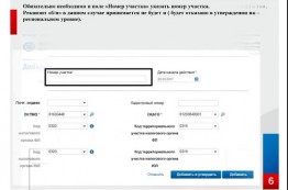 Присвоить адрес земельному участку и внести его в федеральную адресную систему возможно и за 6 дней Присвоить адрес земельному участку и внести его в федеральную адресную систему возможно и за 6 дней