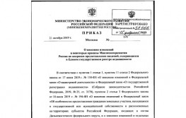 Опубликован приказ Минэкономразвития России, направленный на совершенствование комплексных кадастровых работ