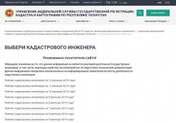 Первый в этом году рейтинг кадастровых инженеров Росреестра Татарстана доступен для ознакомления