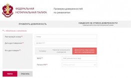 Нотариальный сервис проверки доверенностей расширяет функционал
