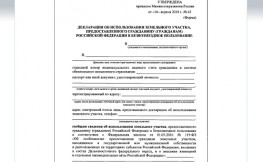 Утверждена форма декларации об использовании земельного участка, предоставленного в рамках программы &laquo;Дальневосточный гектар&raquo;