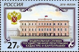Почта России посвятила Росреестру персональную почтовую марку