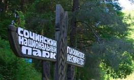 Сведения о границах Сочинского национального парка внесены в ЕГРН