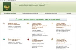 Минюст России открыл доступ к нормативным правовым актам органов власти всех уровней