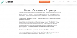 Команда Каднет.ру делает работу с сервисами Росреестра удобнее и нагляднее Команда Каднет.ру делает работу с сервисами Росреестра удобнее и нагляднее