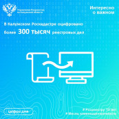 В Калужском Роскадастре оцифровано более 300 тысяч реестровых дел В Калужском Роскадастре оцифровано более 300 тысяч реестровых дел