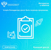 Услуги Роскадастра могут быть полезны калужанам Услуги Роскадастра могут быть полезны калужанам