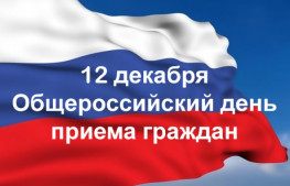 Кадастровая палата проведет всероссийский день приема граждан Кадастровая палата проведет всероссийский день приема граждан