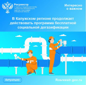 В Калужском регионе продолжает действовать программа бесплатной социальной догазификации В Калужском регионе продолжает действовать программа бесплатной социальной догазификации