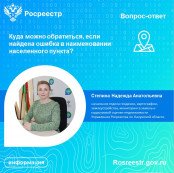 Куда можно обратиться, если найдена ошибка в наименовании населенного пункта? Куда можно обратиться, если найдена ошибка в наименовании населенного пункта?