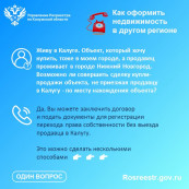 «Один вопрос» по итогам горячей линии: Как оформить недвижимость в другом регионе «Один вопрос» по итогам горячей линии: Как оформить недвижимость в другом регионе