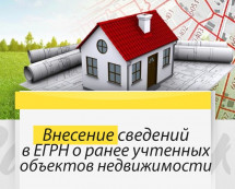 Кадастровая палата информирует о выявлении правообладателей ранее учтенных объектов недвижимости