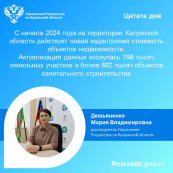 В Калужской области актуализированы данные по кадастровой стоимости почти 1,7 млн объектов недвижимости В Калужской области актуализированы данные по кадастровой стоимости почти 1,7 млн объектов недвижимости