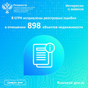 В ЕГРН исправлены реестровые ошибки в отношении 804 объектов недвижимости Калужской области В ЕГРН исправлены реестровые ошибки в отношении 804 объектов недвижимости Калужской области