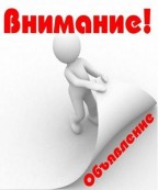 Обращаем ваше внимание! Обращаем ваше внимание!