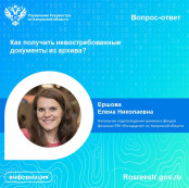 Рубрика «вопрос-ответ»: Как получить невостребованные документы из архива? Рубрика «вопрос-ответ»: Как получить невостребованные документы из архива?