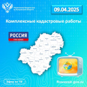 Директор калужского Роскадастра в программе «Утро России» расскажет о реализации комплексных кадастровых работ в регионе Директор калужского Роскадастра в программе «Утро России» расскажет о реализации комплексных кадастровых работ в регионе