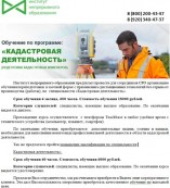 ОБУЧЕНИЕ И ПЕРЕПОДГОТОВКА КАДАСТРОВЫХ ИНЖЕНЕРОВ ОБУЧЕНИЕ И ПЕРЕПОДГОТОВКА КАДАСТРОВЫХ ИНЖЕНЕРОВ