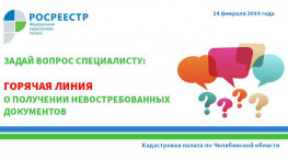 Задай вопрос специалисту: получение невостребованных документов в Кадастровой палате Задай вопрос специалисту: получение невостребованных документов в Кадастровой палате