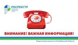 Телефонные обращения в Кадастровую палату стали удобнее для заявителей Телефонные обращения в Кадастровую палату стали удобнее для заявителей