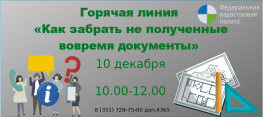 Кадастровая палата расскажет, где забрать не полученные вовремя документы