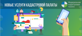 Россияне смогут запросить сведения о недвижимости онлайн с сайта Кадастровой палаты Россияне смогут запросить сведения о недвижимости онлайн с сайта Кадастровой палаты