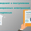 Россиян уведомят о поступлении документов, заверенных электронной подписью